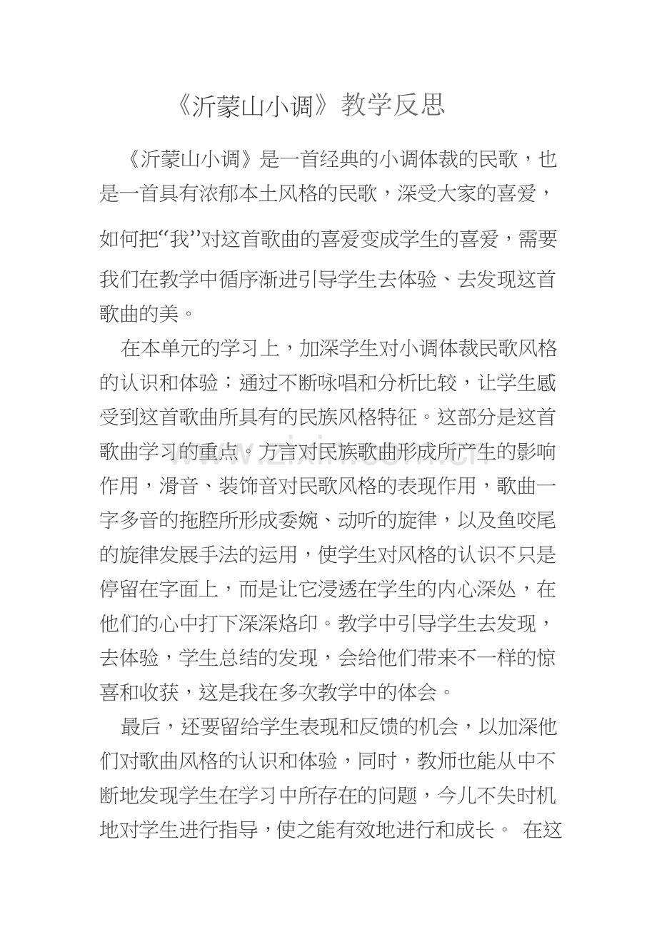 沂蒙山小调.docx_第1页
