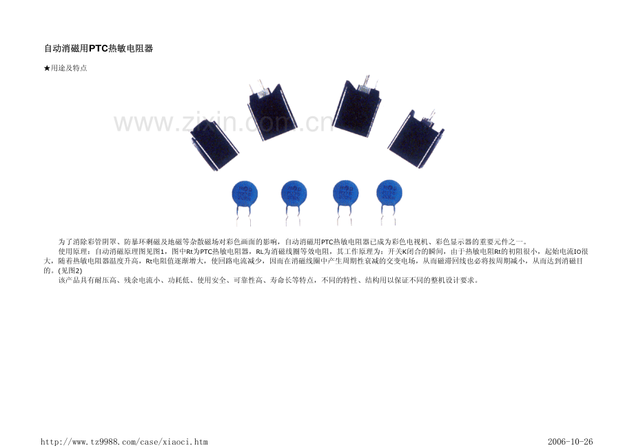 自动消磁用PTC热敏电阻器.pdf_第1页