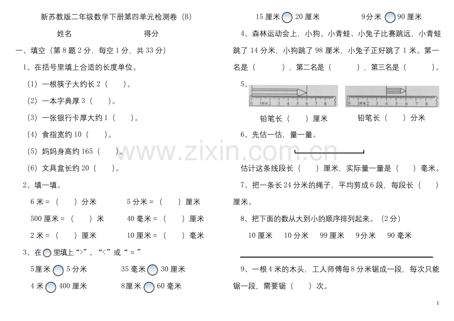 二年级下册数学试题-第五单元检测(B)-苏教版.docx_第1页