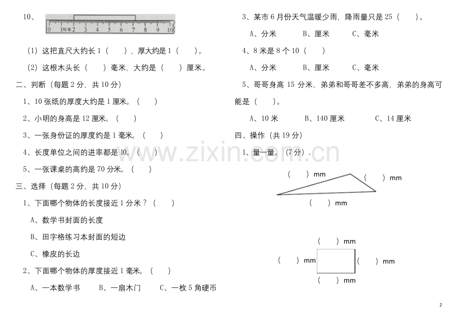 二年级下册数学试题-第五单元检测(B)-苏教版.docx_第2页