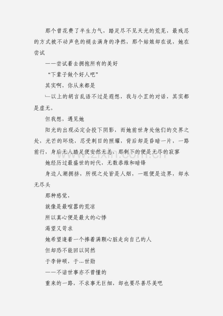 被爱的人有恃无恐攻略观后感 被爱的人有恃无恐心得体会.docx_第2页