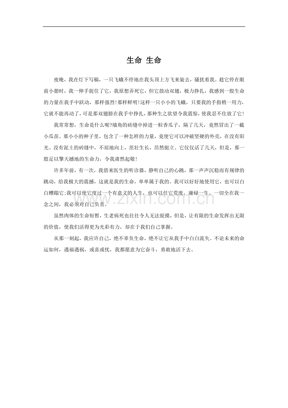【素材】《蜜蜂》拓展阅读-《生命-生命》.doc_第1页