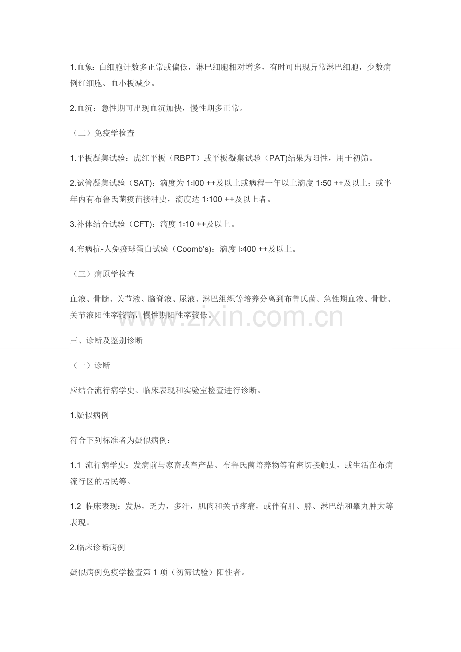 布鲁氏菌病诊疗指南(卫生部2012试行版).doc_第2页