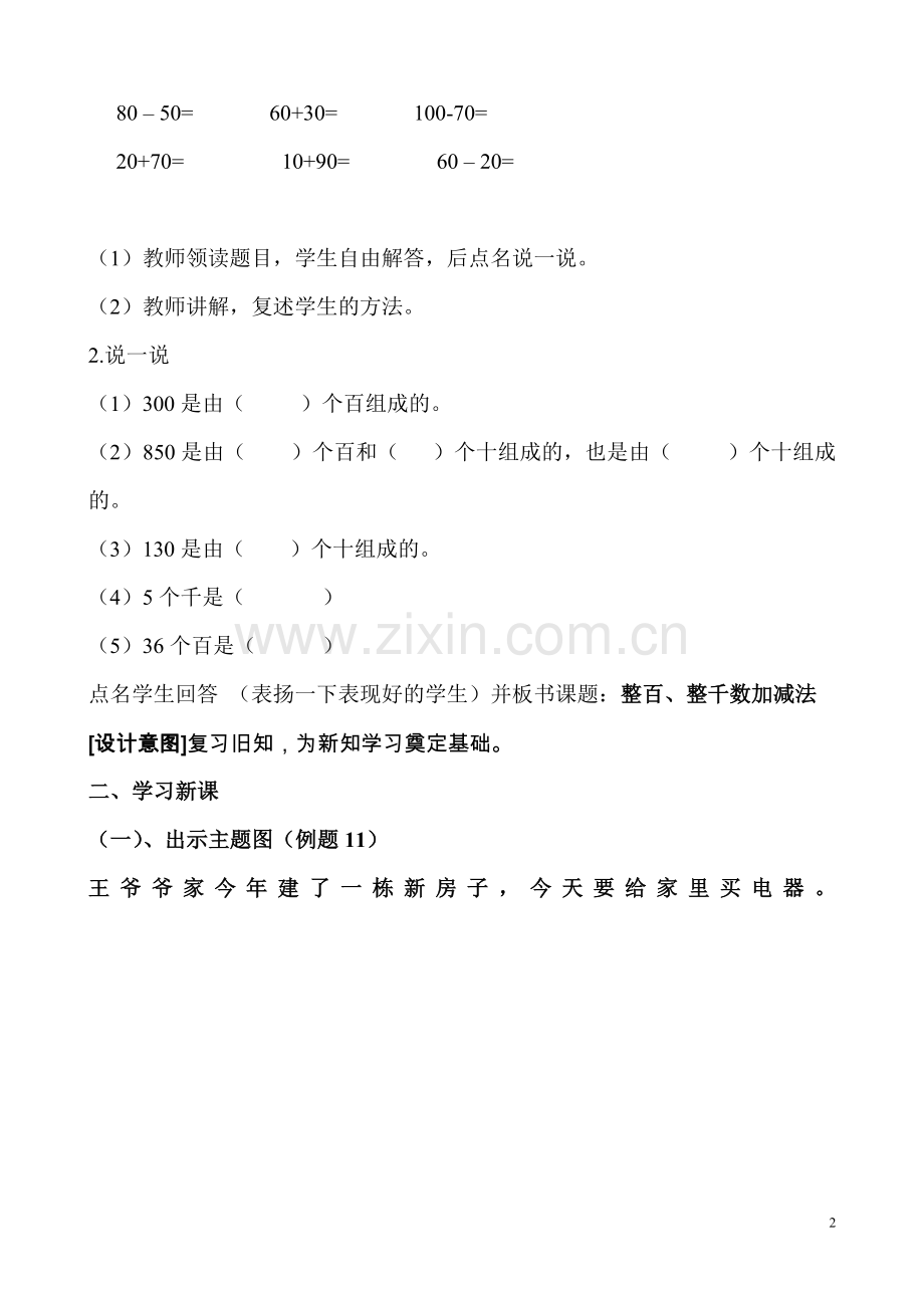整百、整千数加减法.doc_第2页