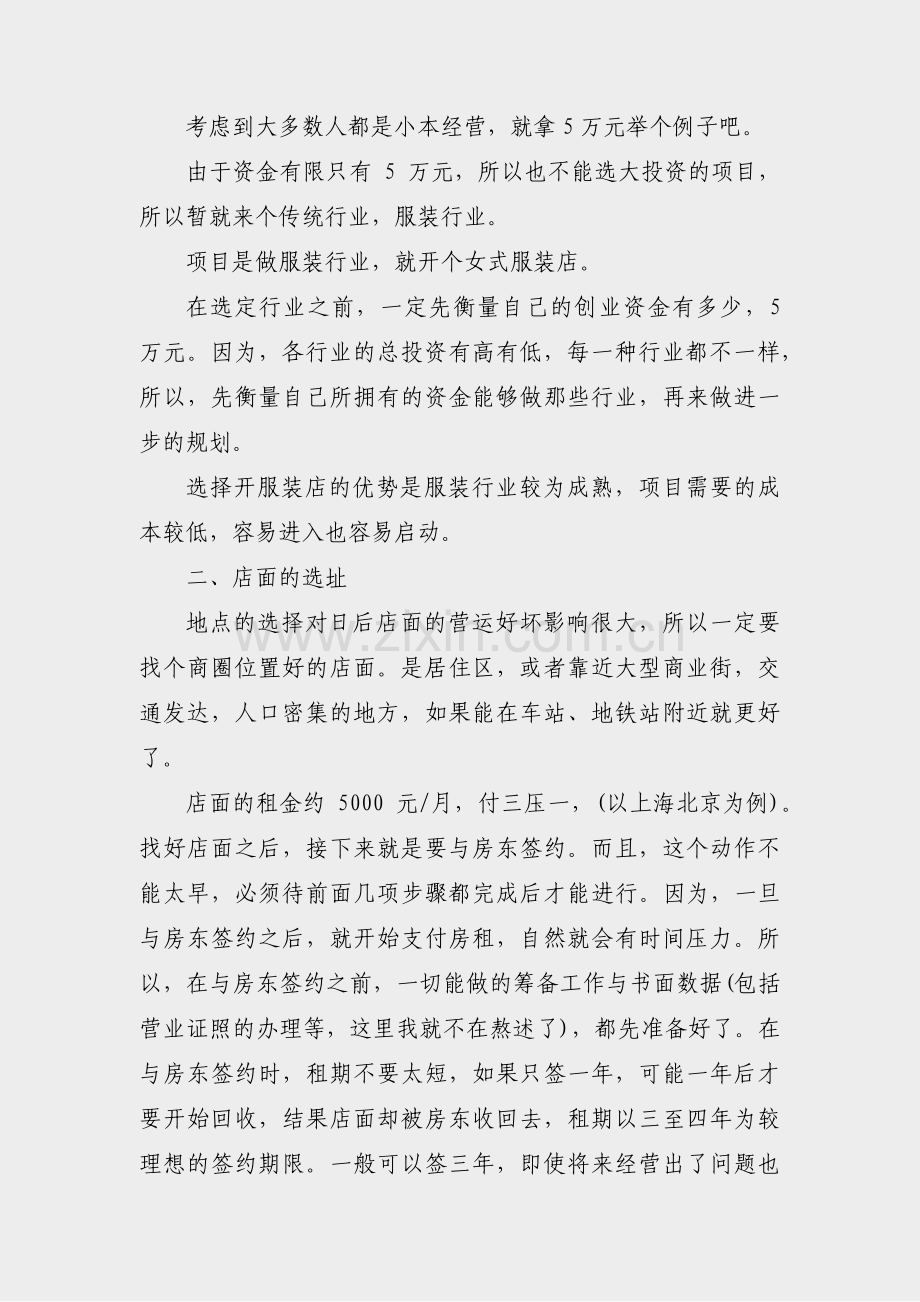 个人创业项目简介范文大全(6篇).pdf_第2页