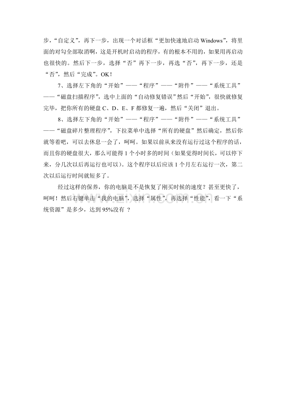电脑使用小技巧.doc_第2页