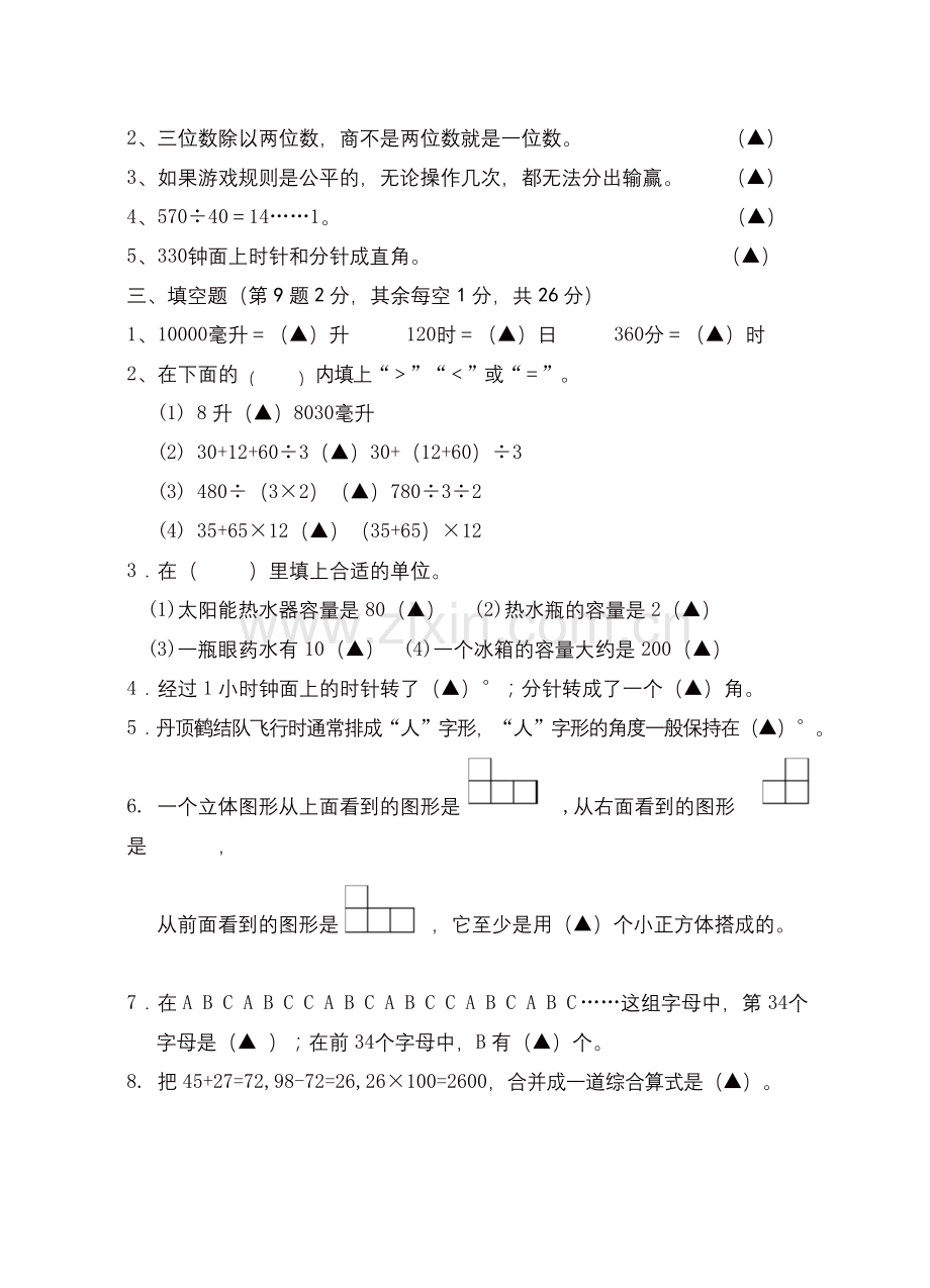 【精编】四年级上册数学试题--期末练习卷--苏教版.docx_第2页