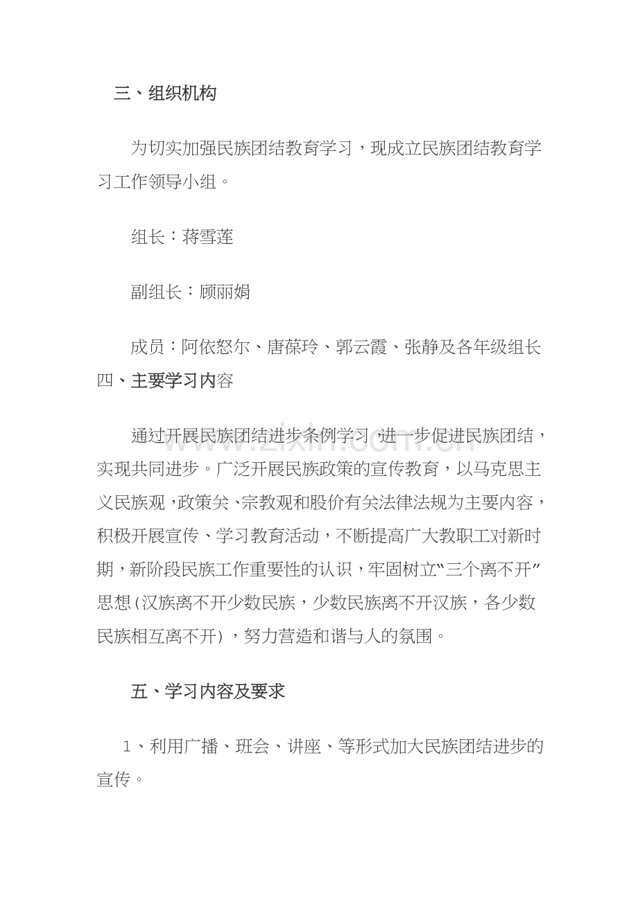 2017年民族团结进步条例学习计划.docx_第2页