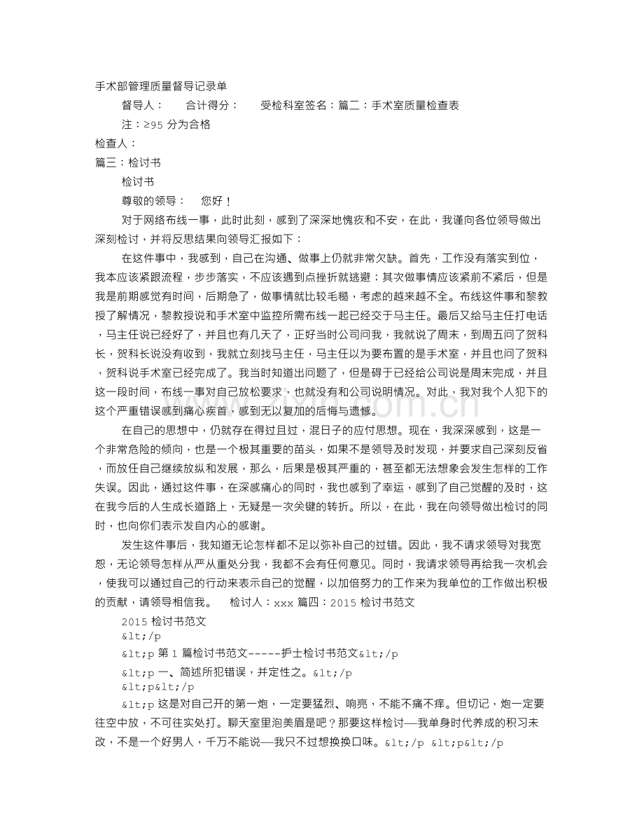 手术室检讨书.doc_第1页