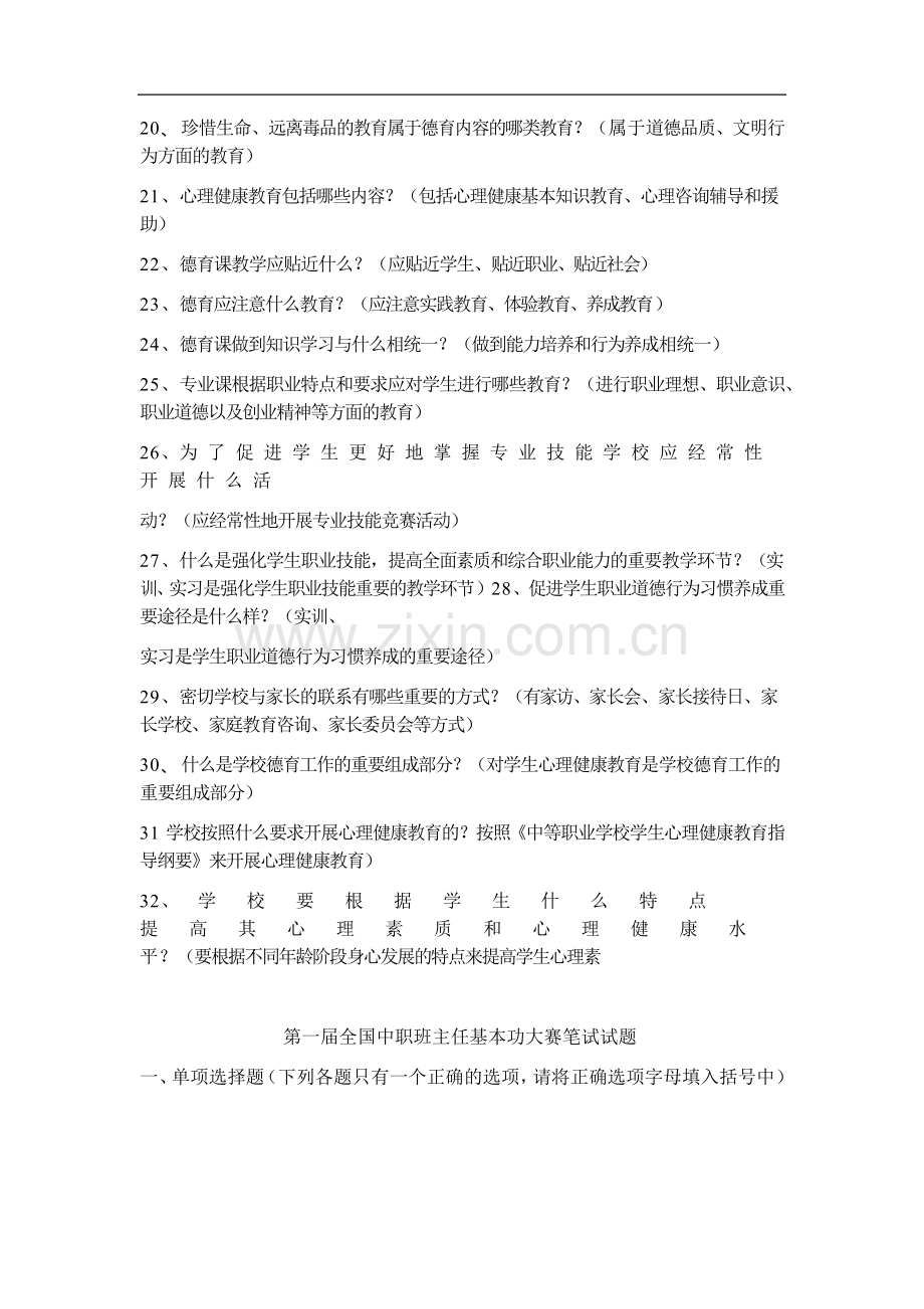 中等职业学校德育大纲知识竞赛复习题.docx_第2页