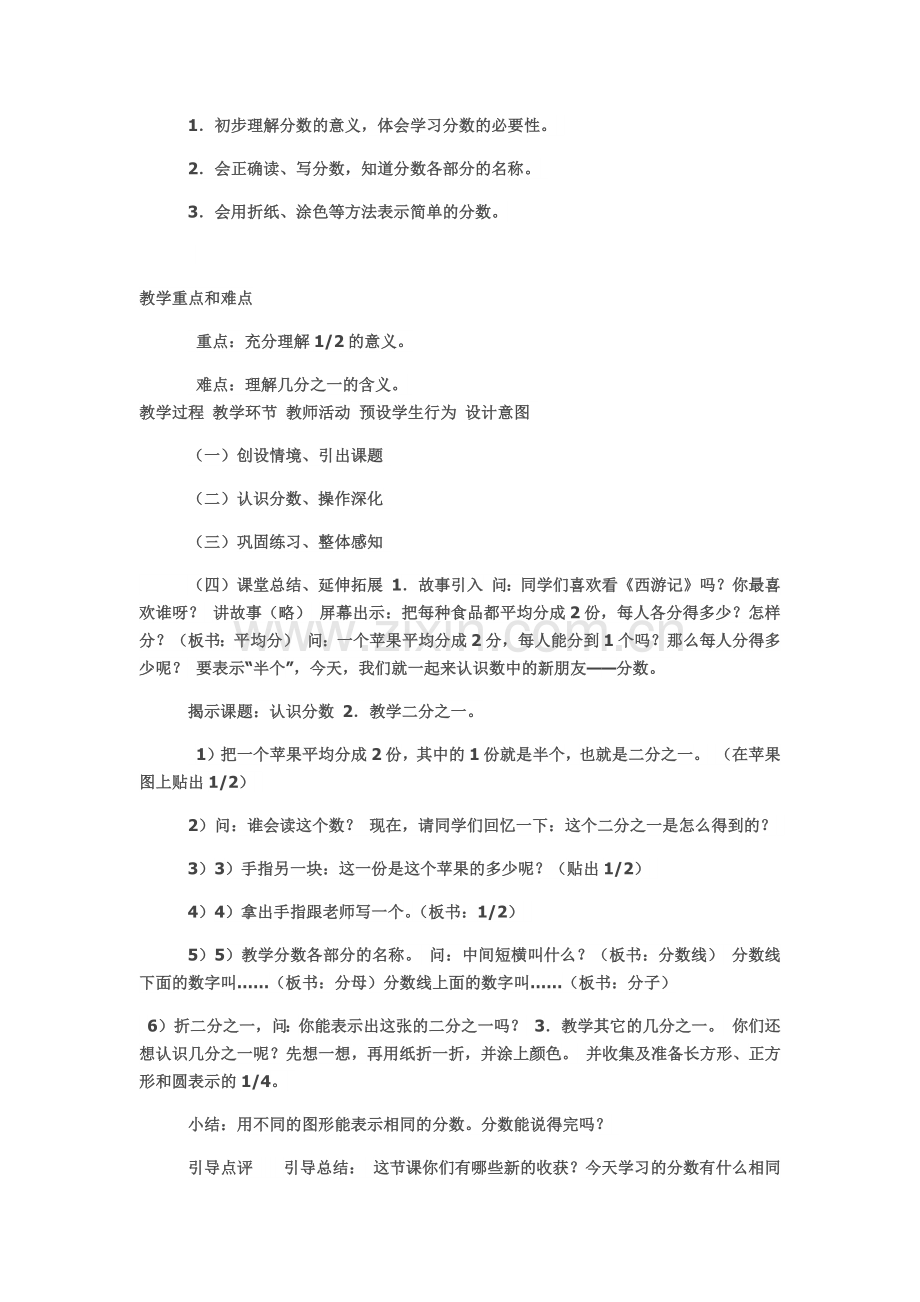 小学数学北师大三年级分数的认识(分一分).docx_第2页