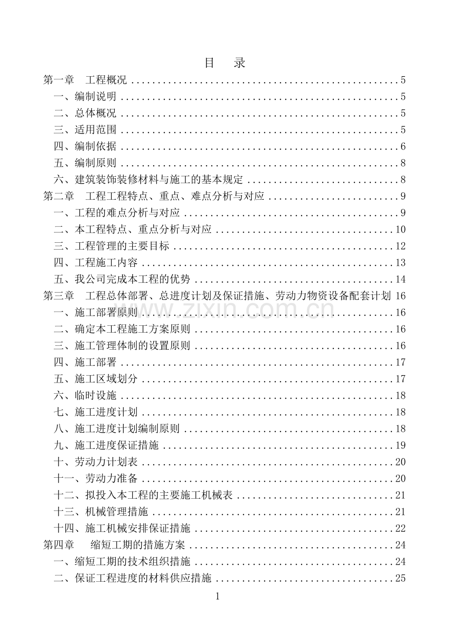 中建施工组织设计.doc_第1页