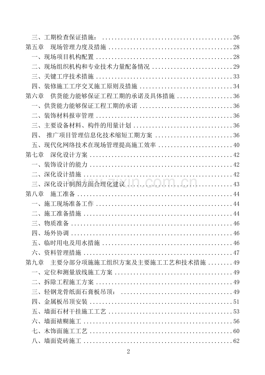 中建施工组织设计.doc_第2页