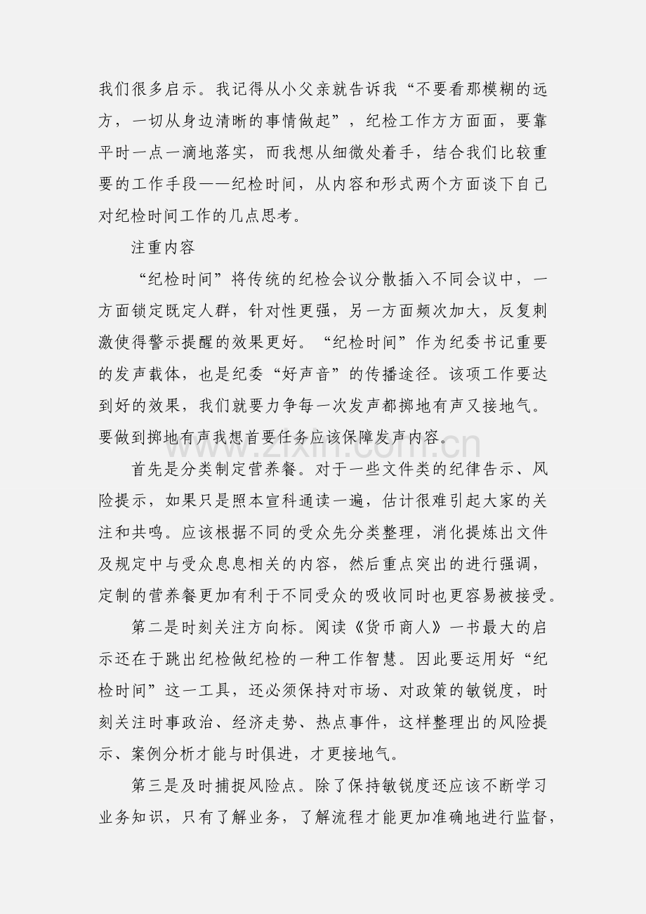 货币商人读后感心得体会.docx_第2页