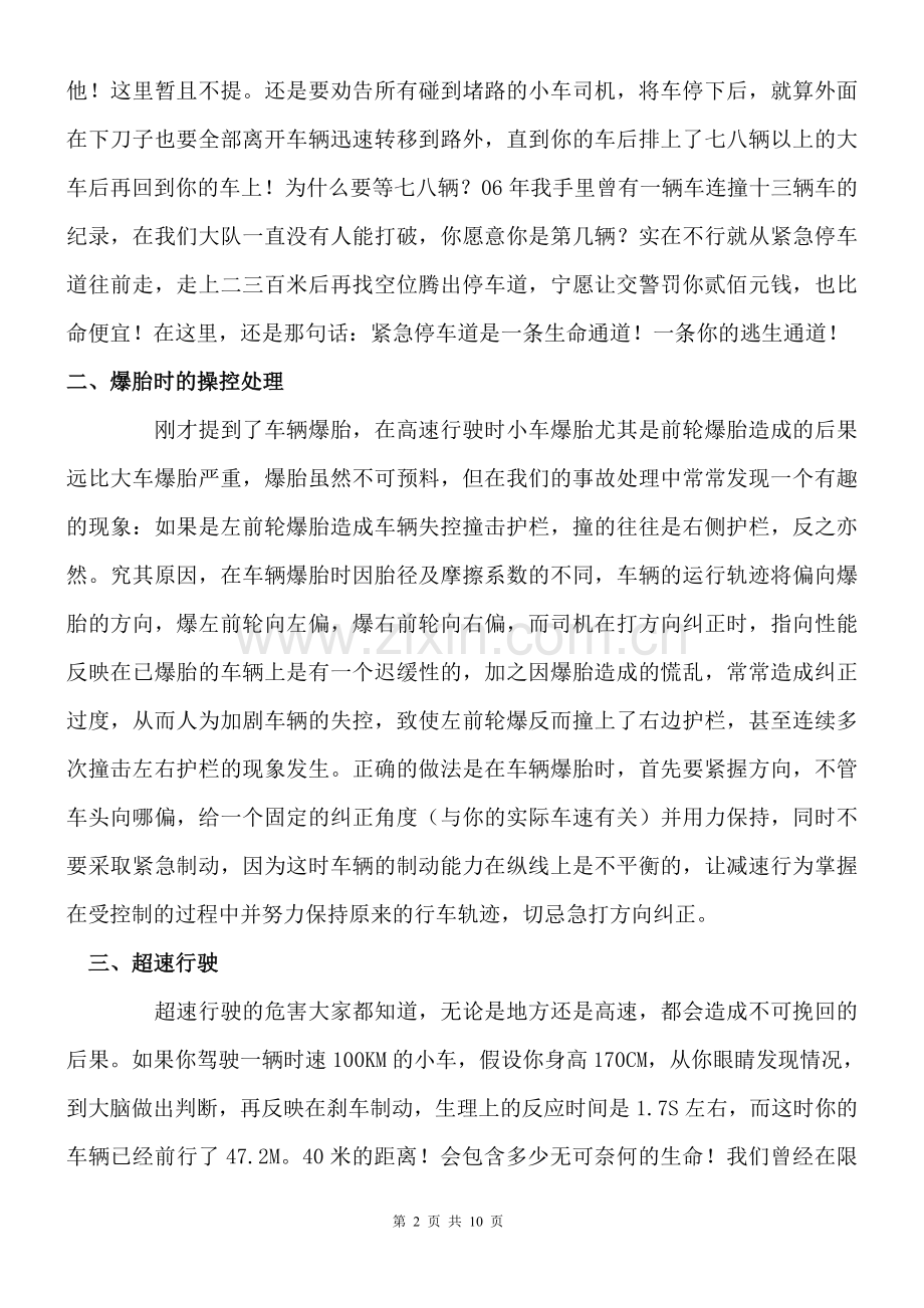 一个高速交警的吐血救命忠告.doc_第2页