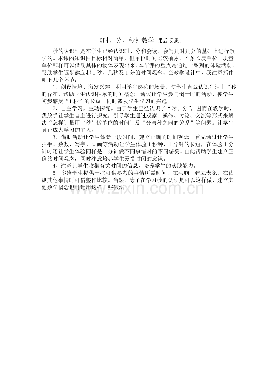 时分秒学教反思.doc_第1页