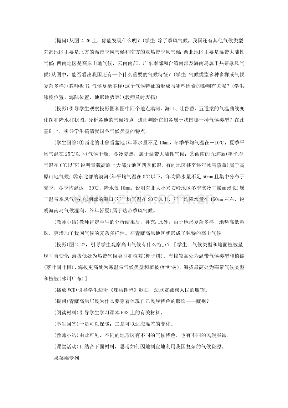 第课时--我国气候的主要特征--影响我国气候的主要因素-教案.doc_第2页