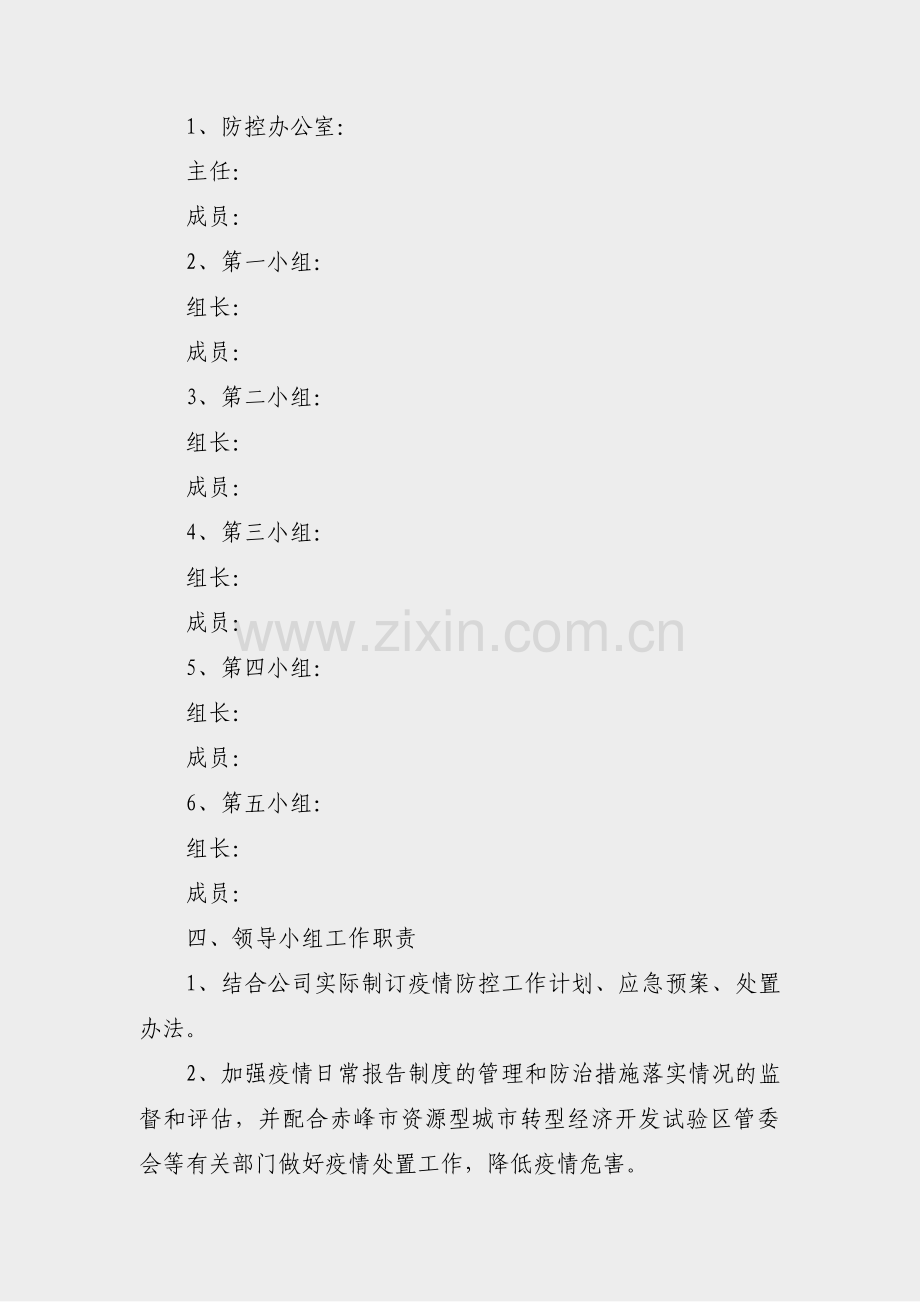 企业疫情督导工作方案范文(汇总3篇).pdf_第2页