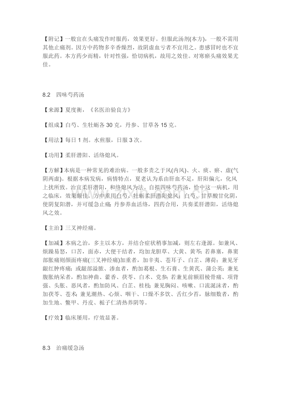 治三叉神经痛秘方.doc_第2页