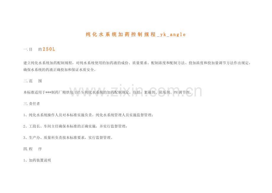 加药装置.docx_第1页