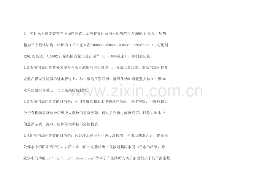 加药装置.docx_第2页