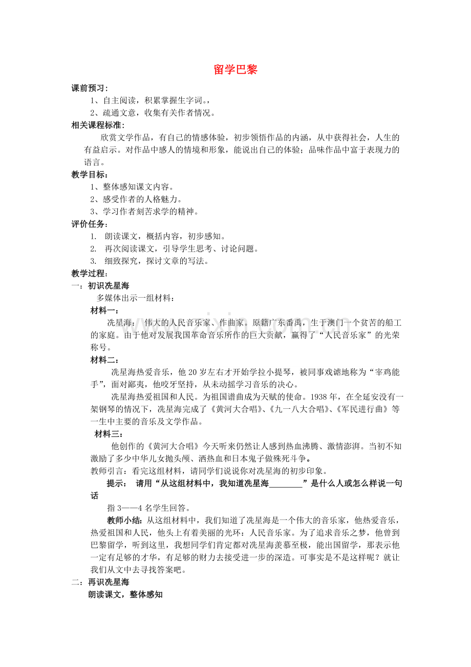 北师大初中语文九上《留学巴黎》-(四).doc_第1页