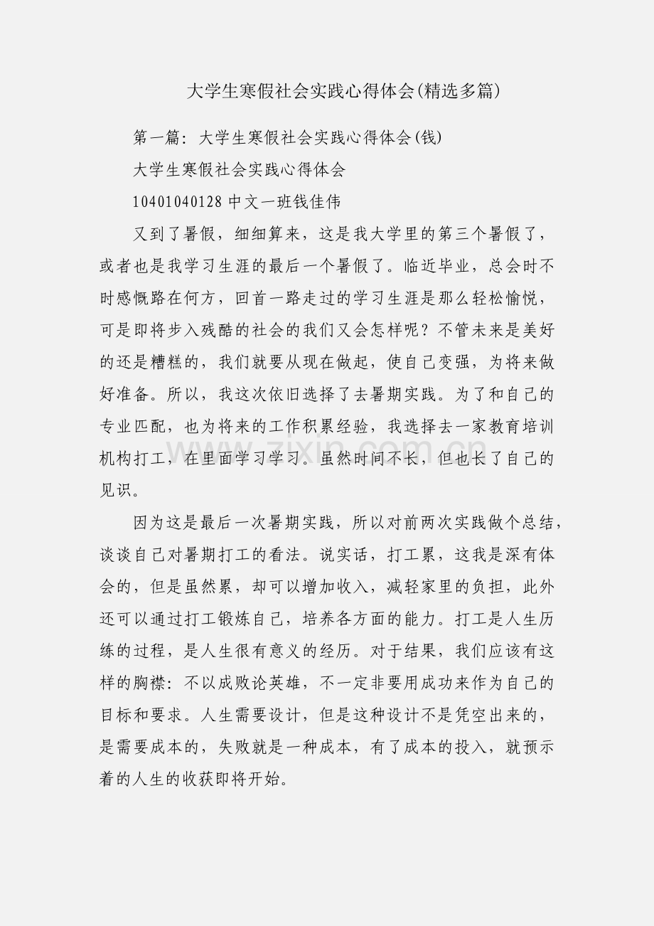 大学生寒假社会实践心得体会(多篇).docx_第1页