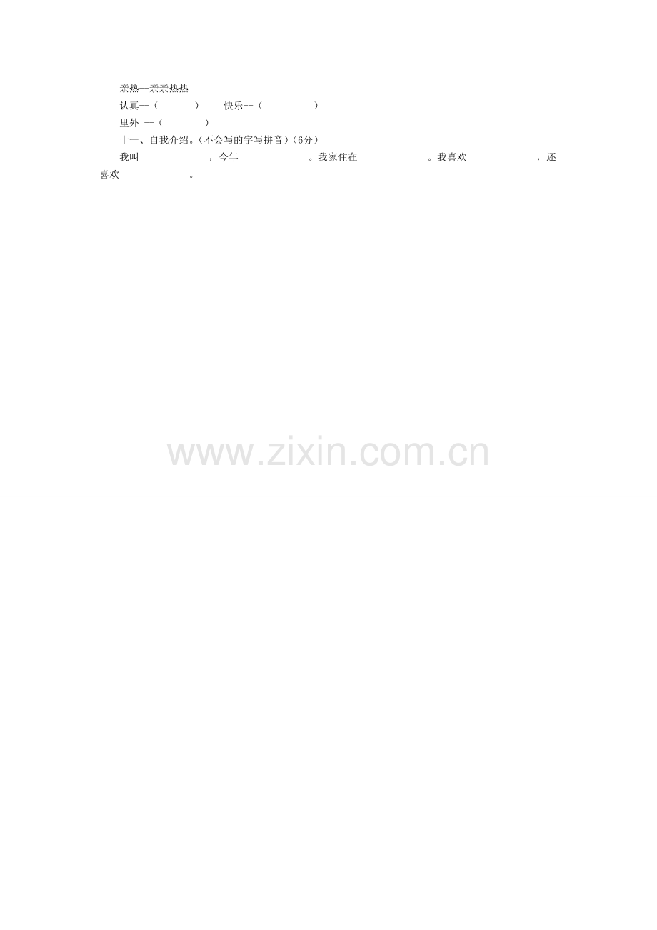 小学一年级期中测试模拟题.doc_第2页