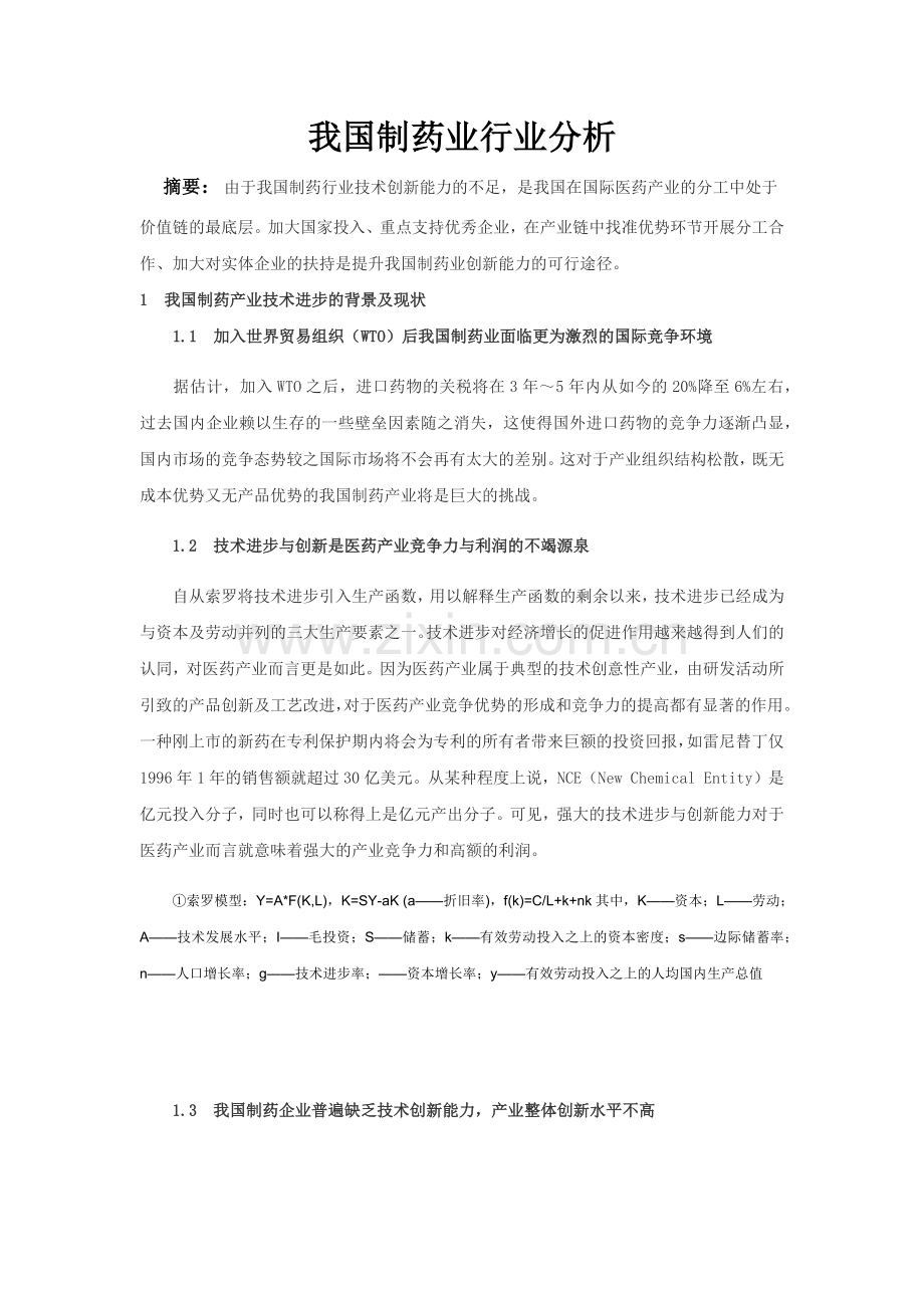 制药行业行业分析.docx_第1页
