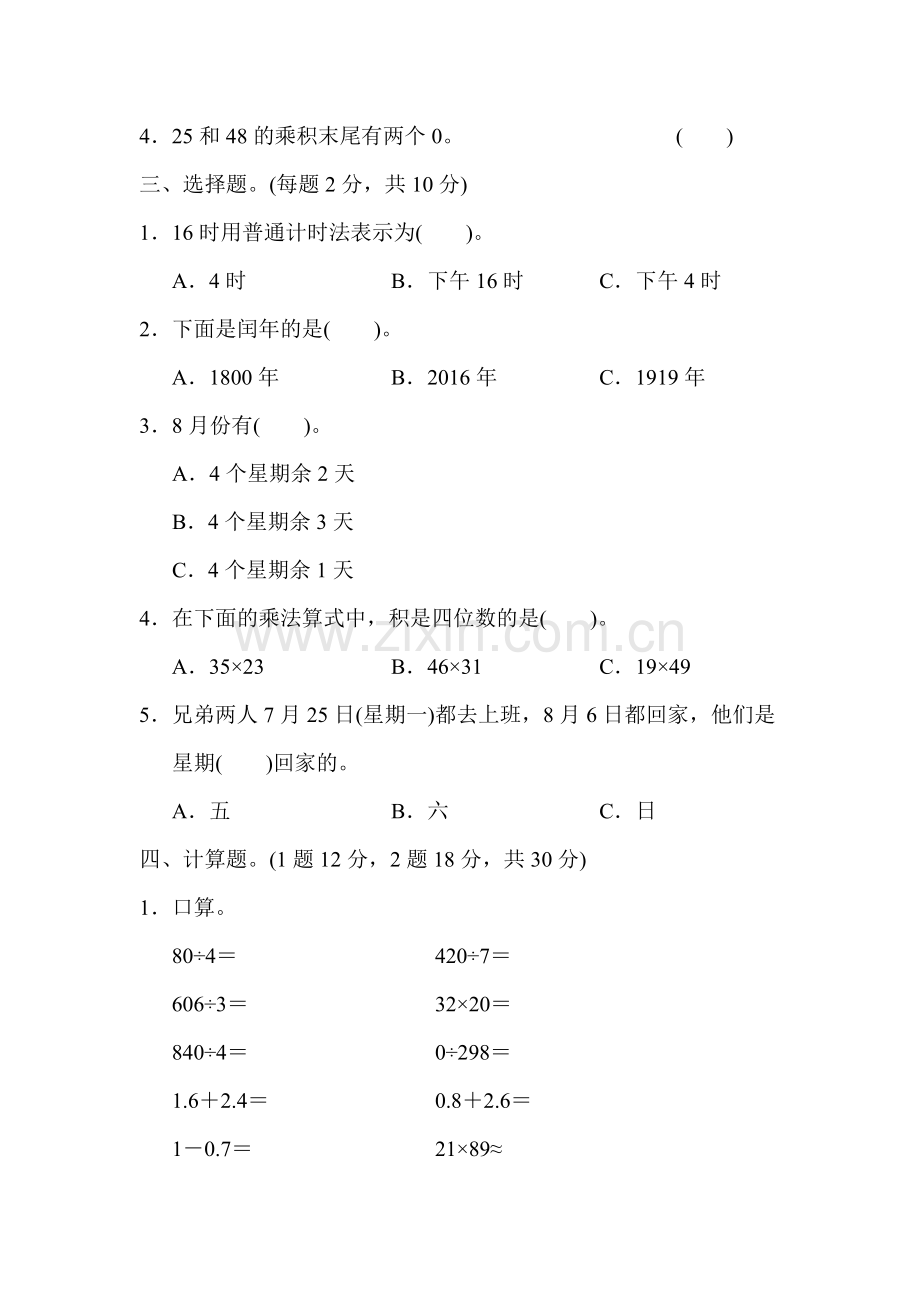 人教版三下数学期末归类卷(1)公开课课件教案公开课课件教案公开课课件教案.docx_第2页