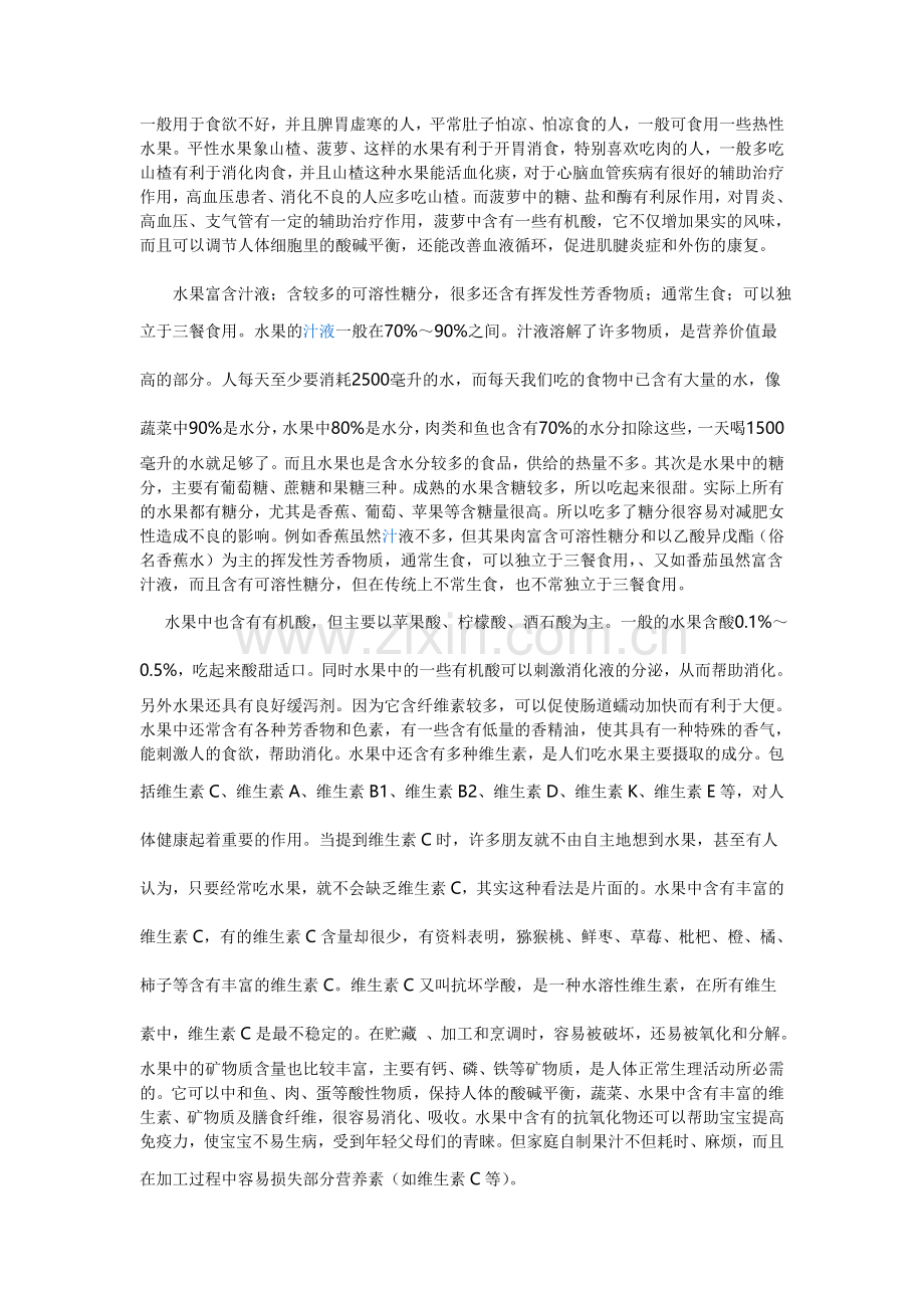 浅谈水果营养与人体健康.doc_第2页