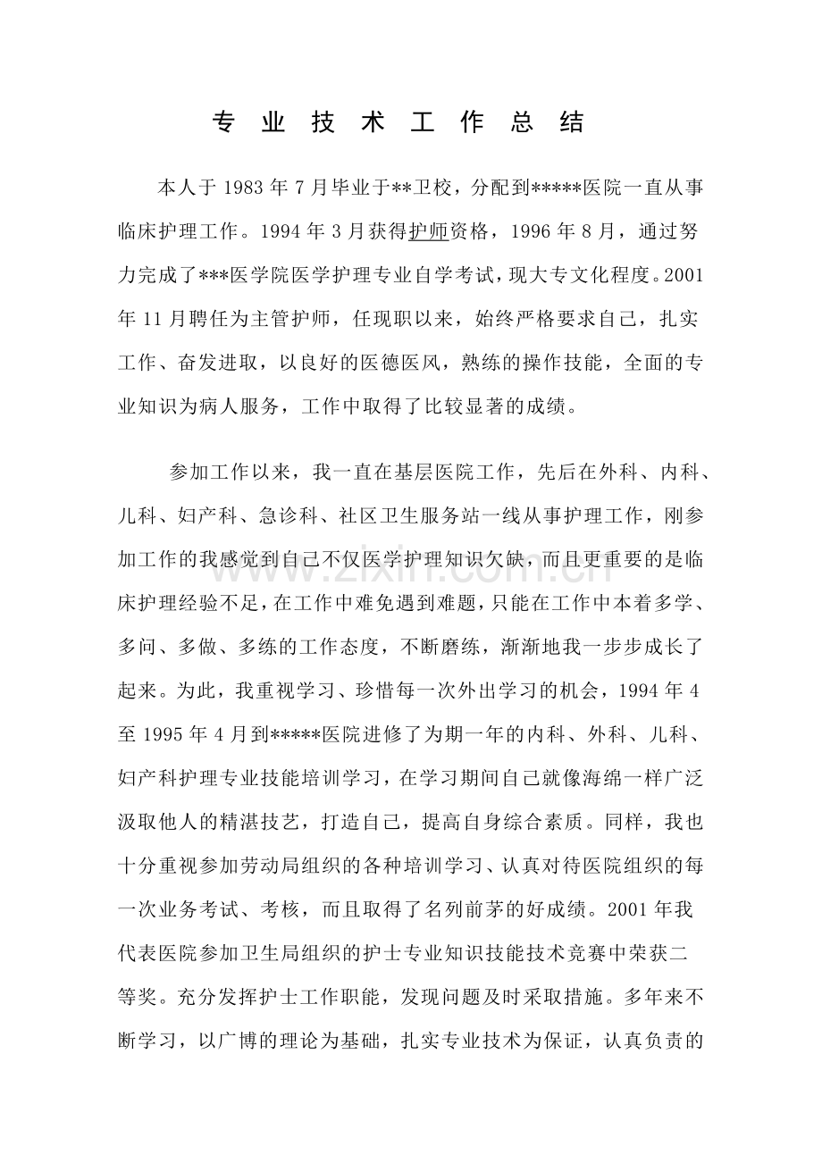 专--业--技--术--工--作--总--结.doc_第1页