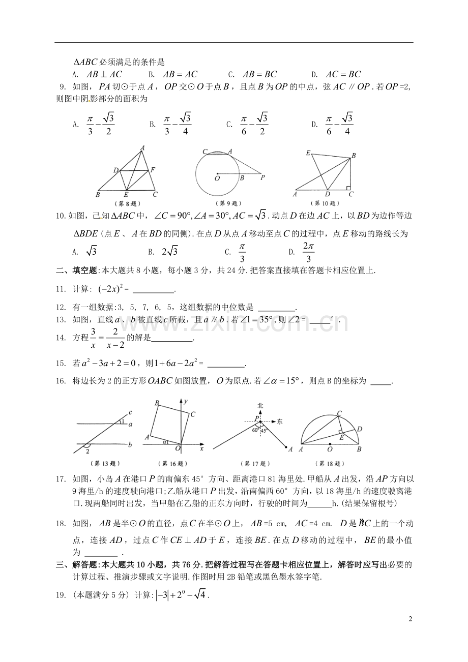江苏省苏州市工业园区2016届九年级数学4月调研考试(一模)试题.doc_第2页