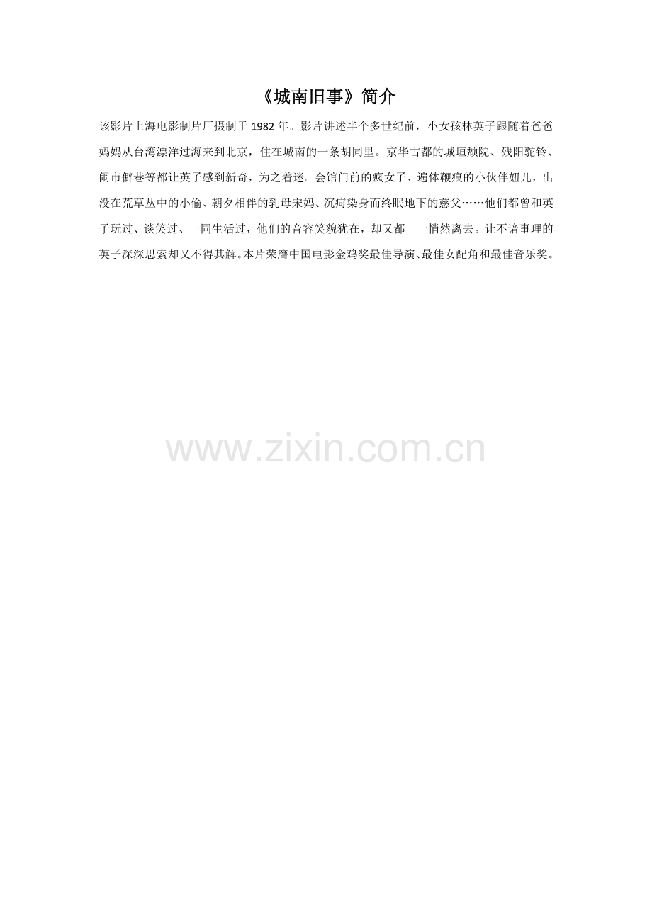 《城南旧事》简介.doc_第1页