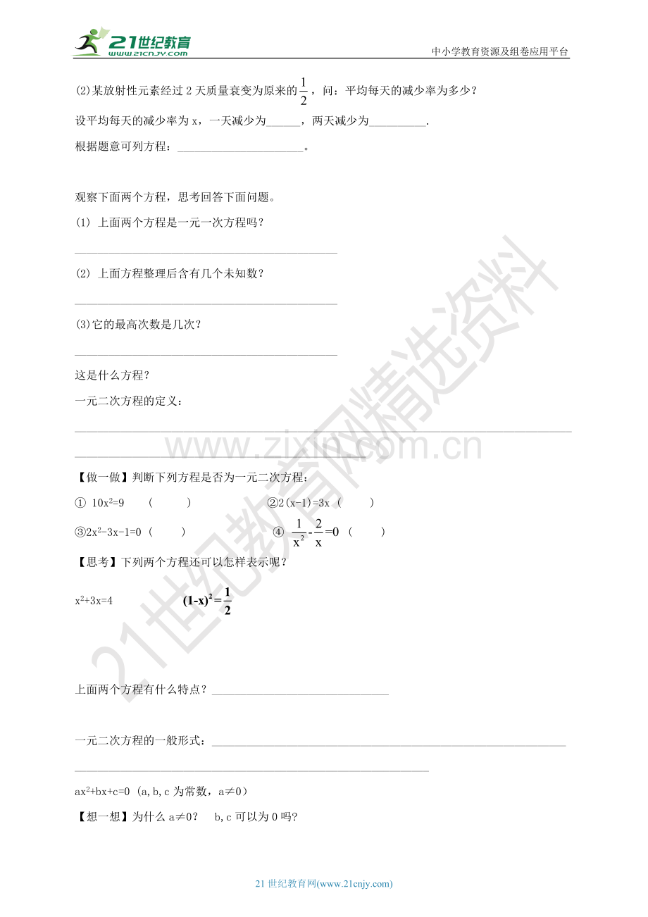 2.1-一元二次方程-学案.doc_第2页