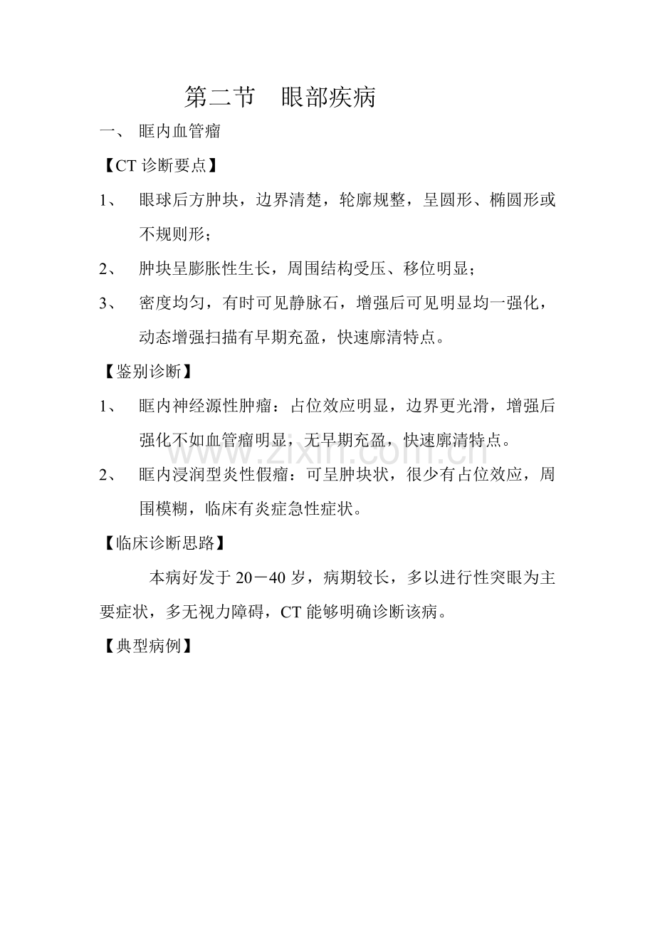 CT读片-五官.doc_第1页