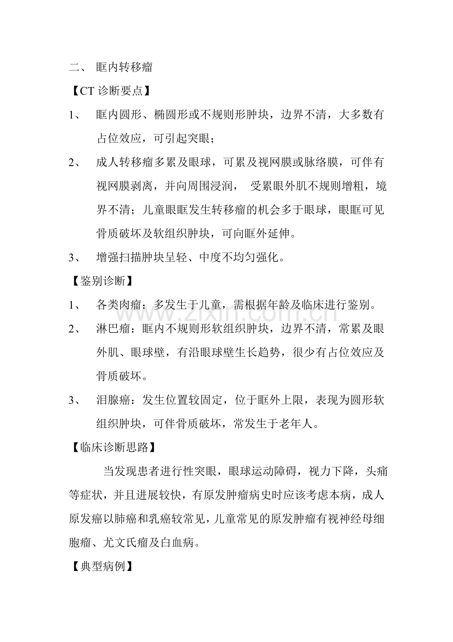 CT读片-五官.doc_第2页