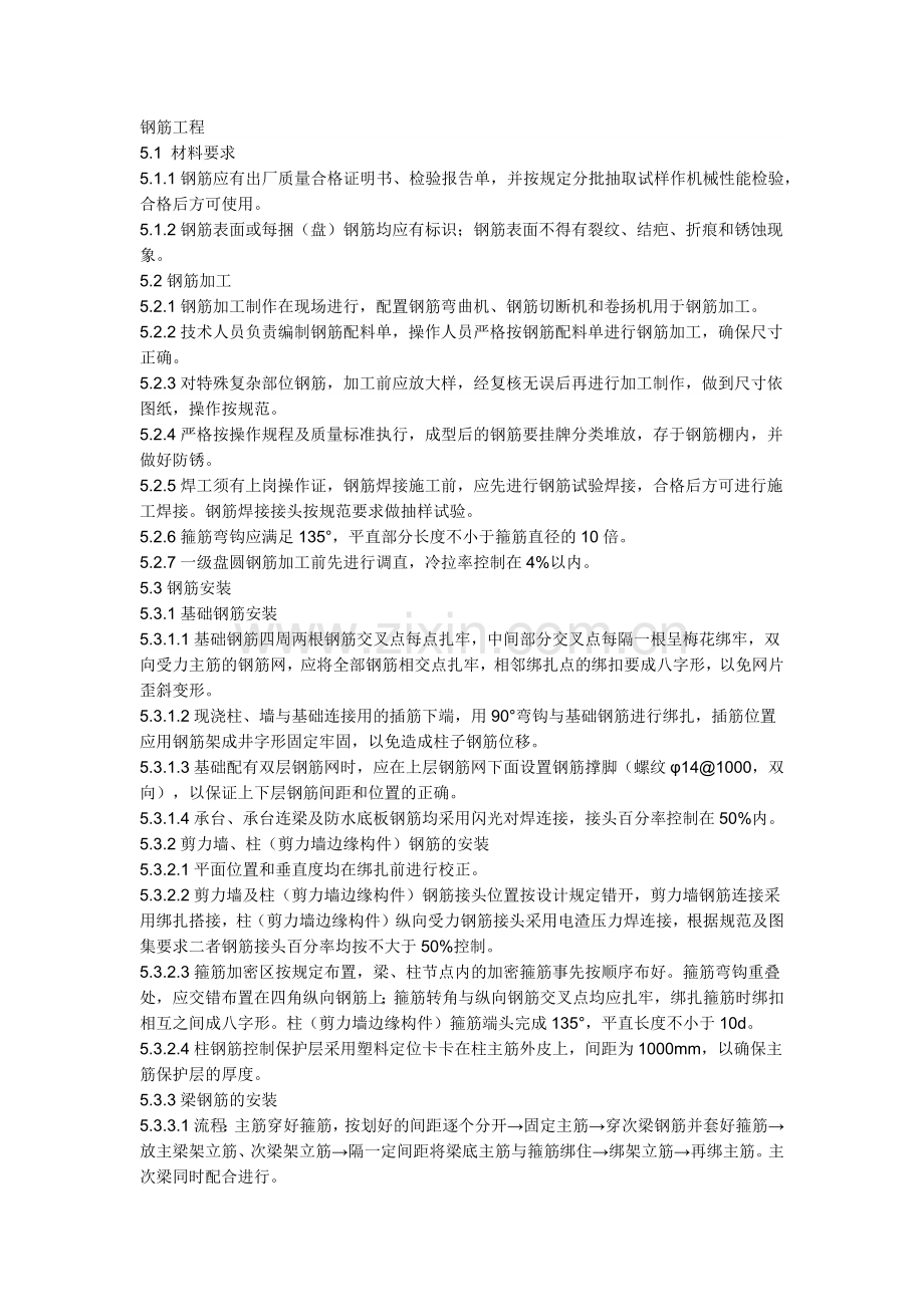钢筋绑扎规范.docx_第1页
