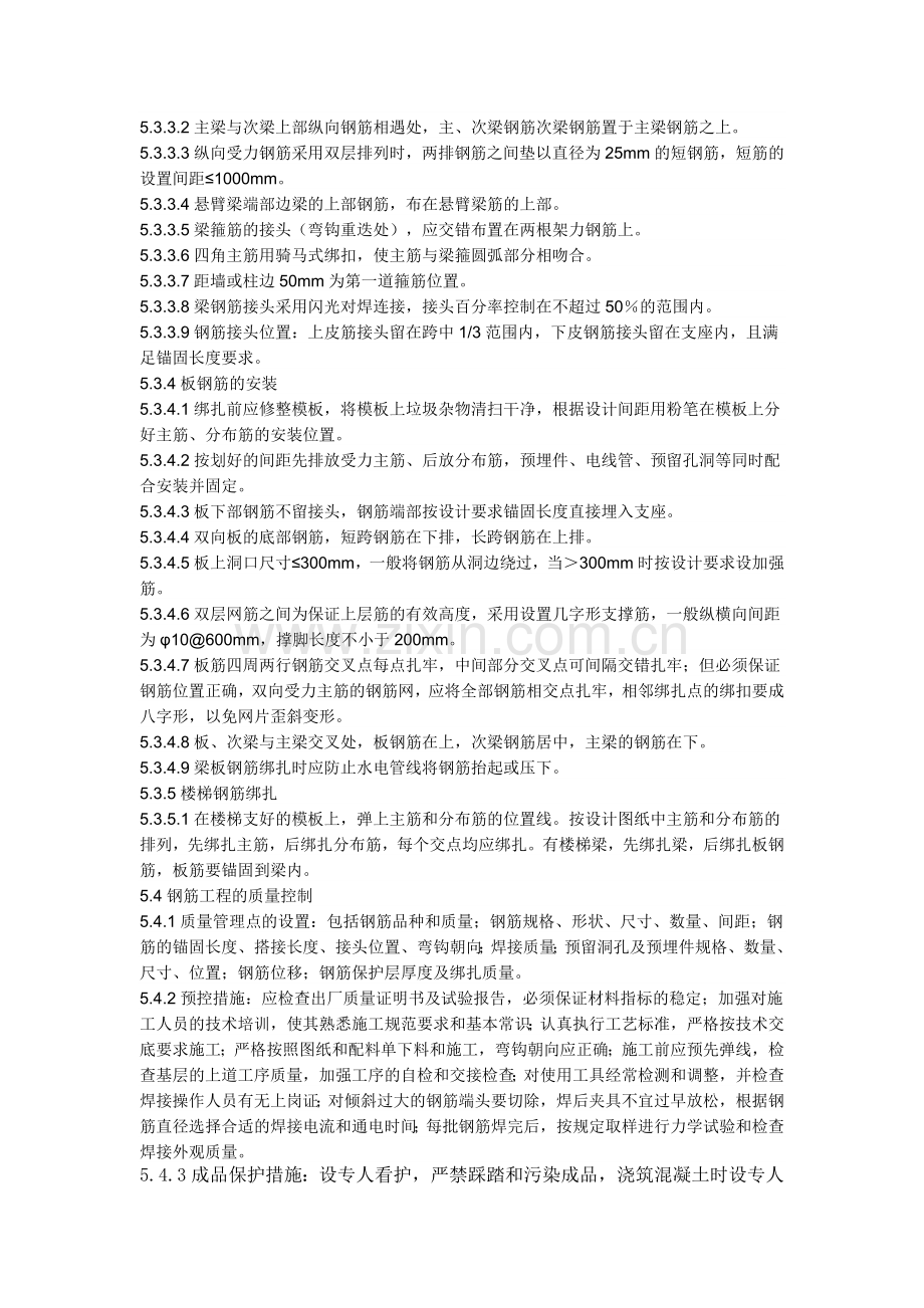 钢筋绑扎规范.docx_第2页
