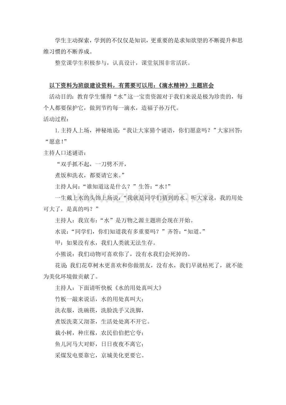 部编统编五上语文8-冀中的地道战-教学反思1公开课教案课件课时作业课时训练.doc_第2页