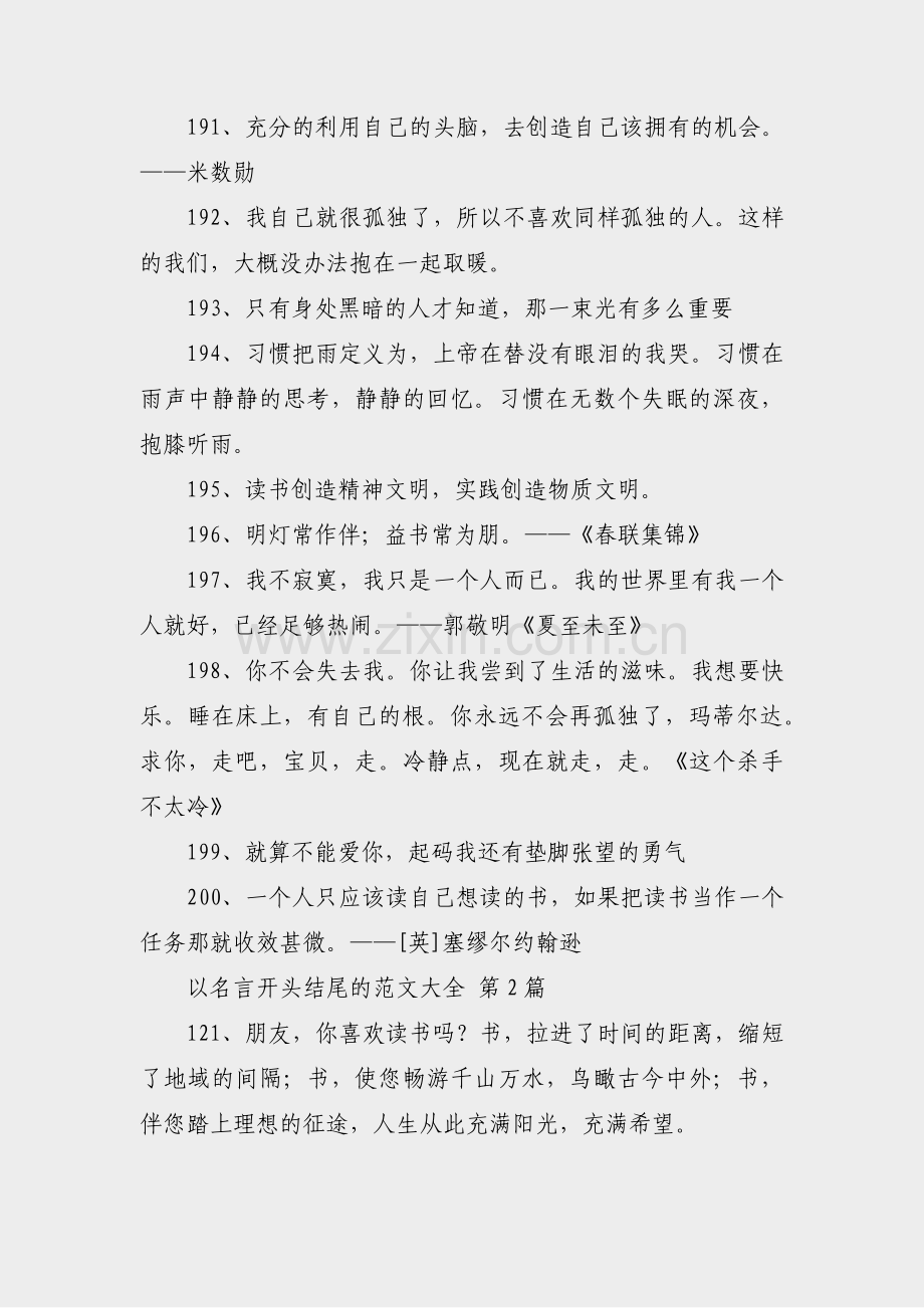 以名言开头结尾的范文大全(必备12篇).pdf_第2页
