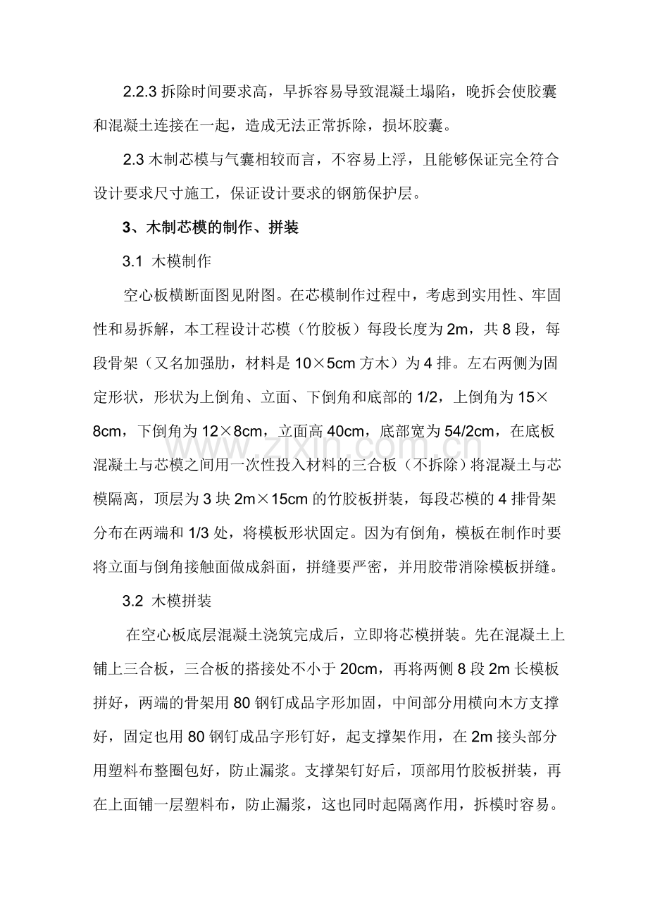 预制空心板木制芯模施工工艺.doc_第2页