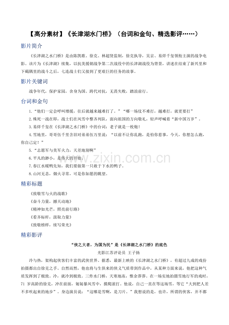 【高分素材】《长津湖水门桥》(台词和金句、影评……)公开课教案教学设计课件案例试卷.docx_第1页
