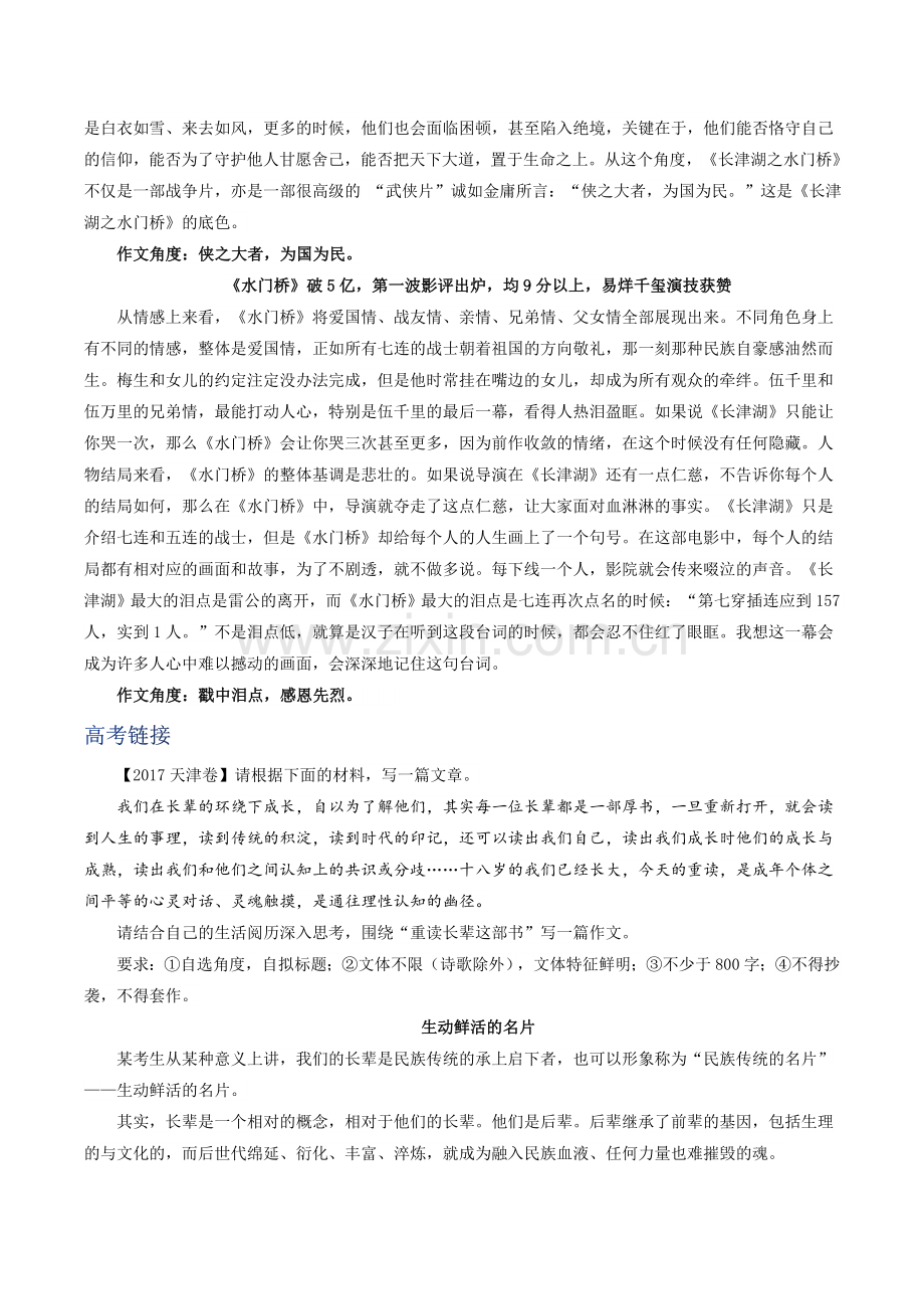 【高分素材】《长津湖水门桥》(台词和金句、影评……)公开课教案教学设计课件案例试卷.docx_第2页