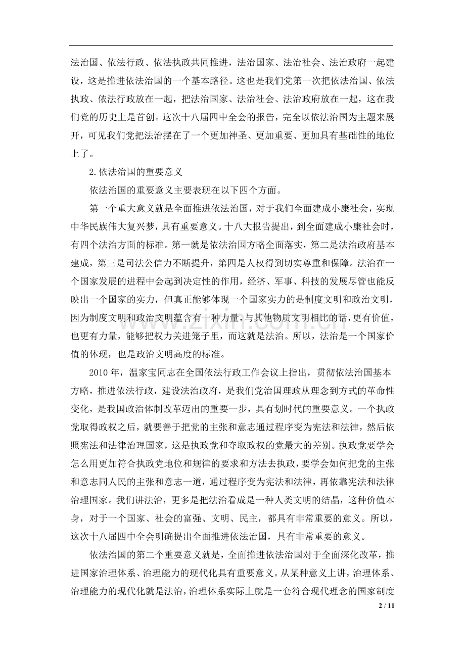 全面推进依法治国的重点内容.docx_第2页