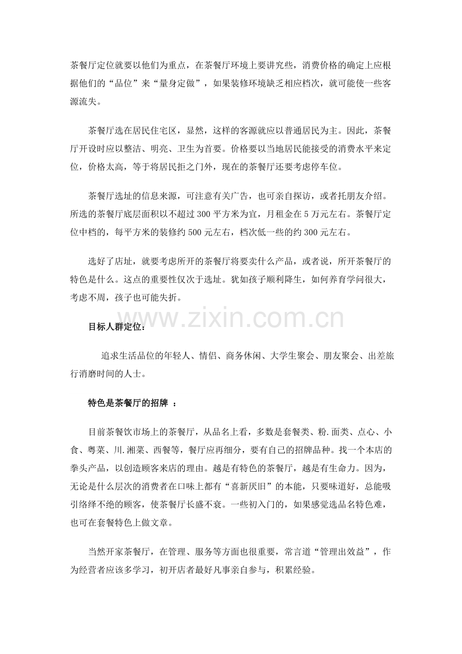 茶餐厅的含义.doc_第2页