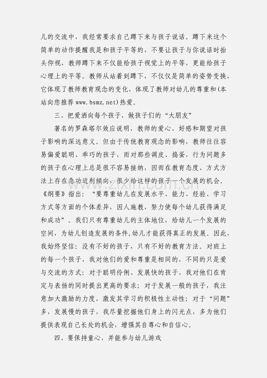 人民满意的教师心得体会.docx_第2页