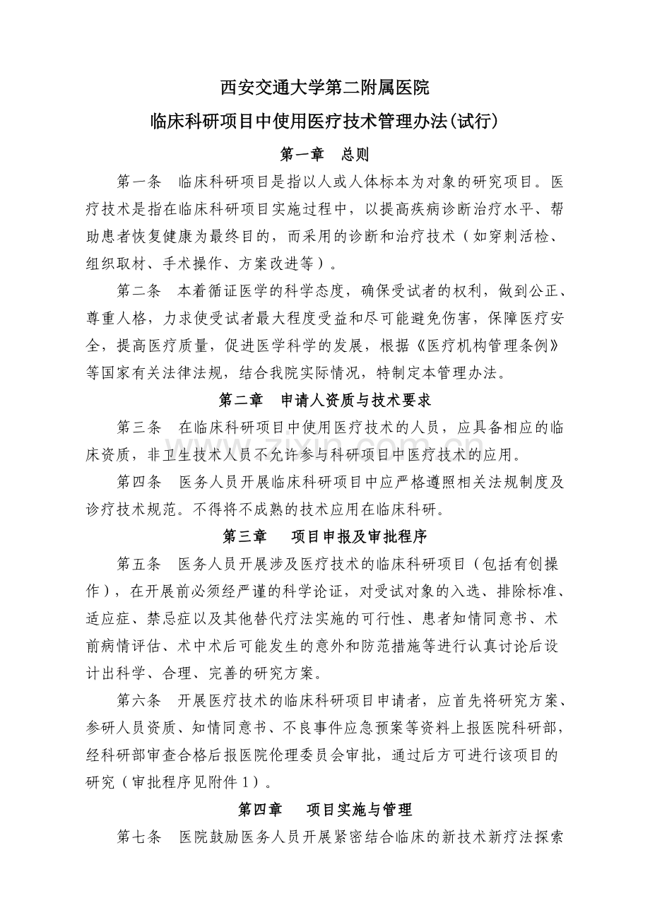 西安交通大学第二附属医院.doc_第1页