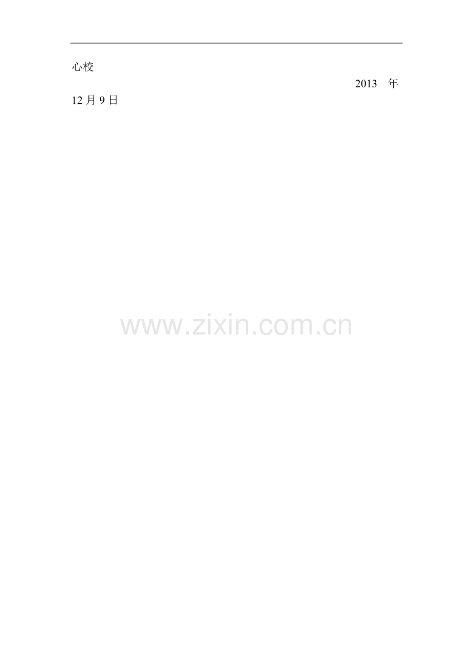 xx镇中心校过程性督导方案.doc_第2页