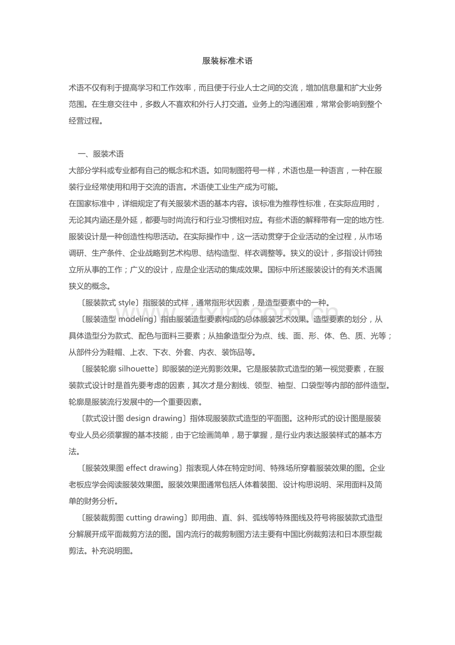 服装标准术语.docx_第1页